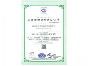 環境管理體系認證證書